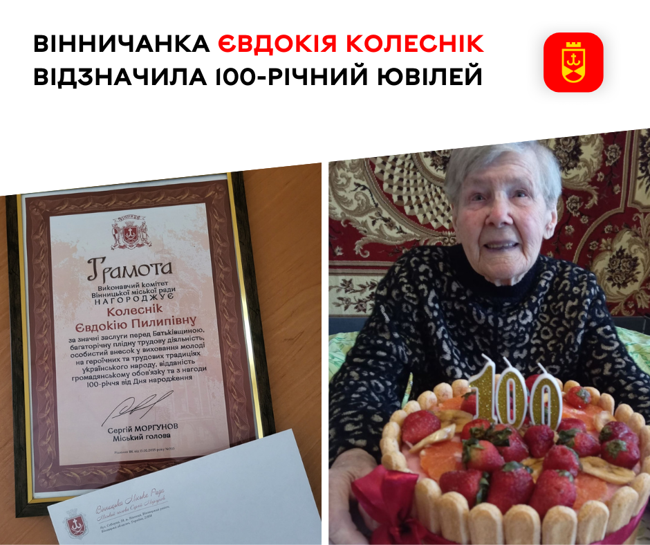 Вінничанка Євдокія Колеснік відзначила 100-річний ювілей